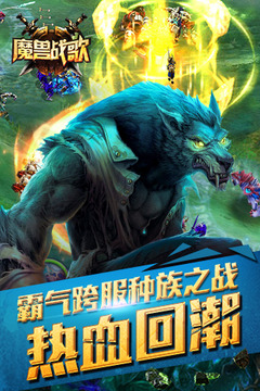 魔獸戰(zhàn)歌游戲截圖1