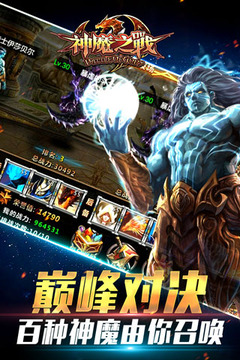 神魔之戰(zhàn)游戲截圖1