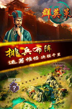 群英策游戲截圖3