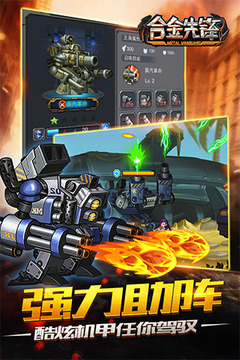 合金先鋒游戲截圖5
