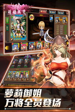 萌姬無雙游戲截圖3