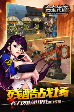 合金先鋒游戲截圖1