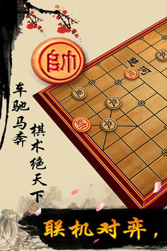 中國(guó)象棋大師游戲截圖2