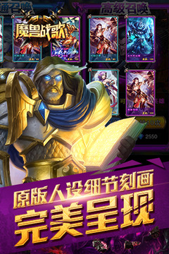 魔獸戰(zhàn)歌游戲截圖3