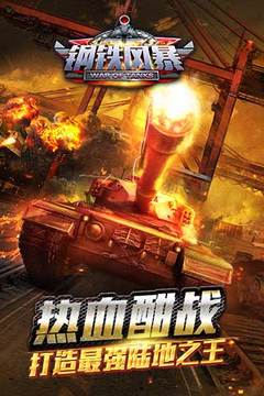 鋼鐵風(fēng)暴游戲截圖5