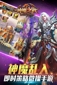 神魔之戰(zhàn)游戲截圖3