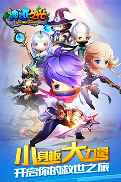 神跡之光游戲截圖1