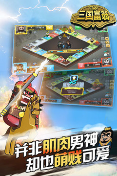 三國富翁游戲截圖2