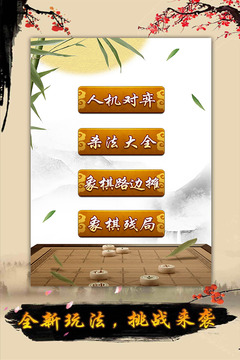 中國(guó)象棋大師游戲截圖3