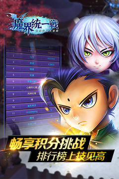 魔界統一戰(zhàn)OL游戲截圖4
