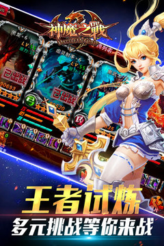 神魔之戰(zhàn)游戲截圖5