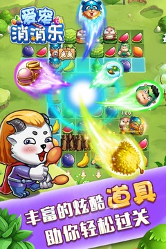 愛(ài)寵消消樂(lè)游戲截圖3
