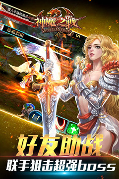 神魔之戰(zhàn)游戲截圖2
