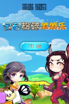 寶石粉碎消消樂游戲截圖5