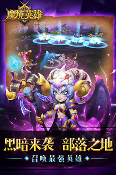 魔境英雄游戲截圖5