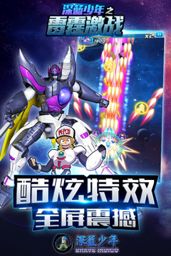 深藍(lán)少年之雷霆激戰(zhàn)游戲截圖1