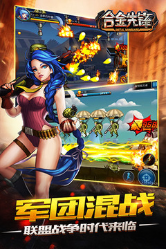 合金先鋒游戲截圖3