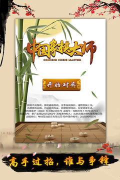 中國(guó)象棋大師游戲截圖4
