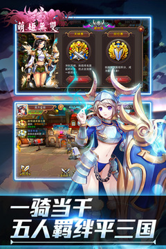 萌姬無雙游戲截圖2