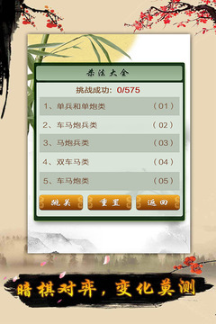 中國(guó)象棋大師游戲截圖5