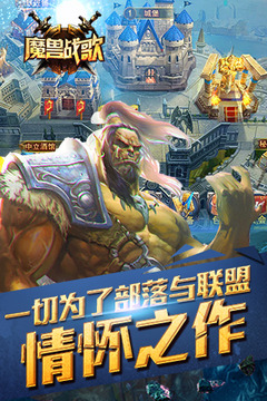 魔獸戰(zhàn)歌游戲截圖2