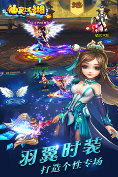 仙靈江湖游戲截圖4