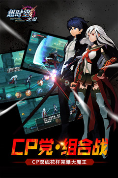 超時空之刃游戲截圖4