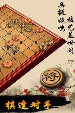 中國(guó)象棋大師游戲截圖1