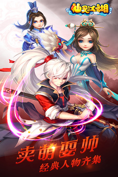 仙靈江湖游戲截圖1