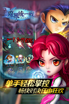 魔界統一戰(zhàn)OL游戲截圖5