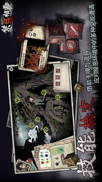 禁忌檔案游戲截圖4