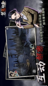 禁忌檔案游戲截圖3