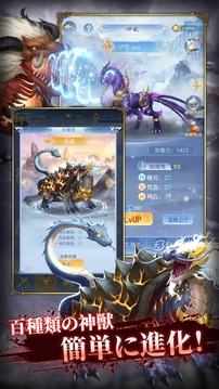 神獣契約游戲截圖4