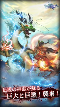 神獣契約游戲截圖5
