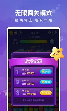 愛上消消消游戲截圖3