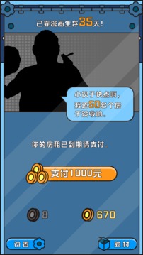 房東來(lái)了游戲截圖3