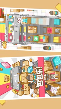 包包樂游戲截圖3