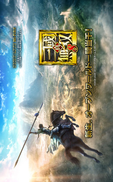 真?三國無雙８游戲截圖5