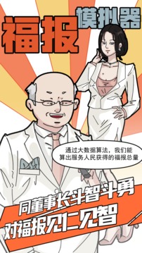 福報游戲截圖2