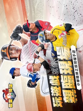 CPBL職業(yè)棒球游戲截圖5