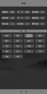 筑夢三國2游戲截圖1