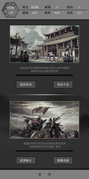 筑夢三國2游戲截圖4