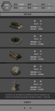 筑夢三國2游戲截圖3