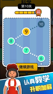老師我錯(cuò)了游戲截圖4