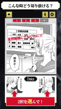 漫畫でブラック心理學(xué)游戲截圖4