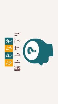 なぞなぞ～脳トレサプリ無(wú)料ゲームクイズ脳トレひまつぶし謎トレ游戲截圖3