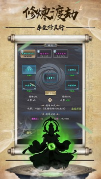 奉至修真行游戲截圖2