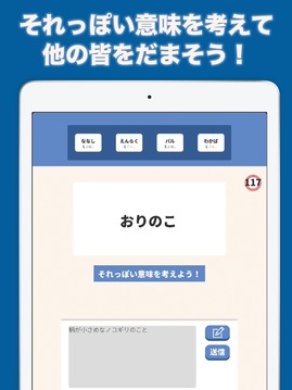 みんなで意味當(dāng)てバトル游戲截圖3