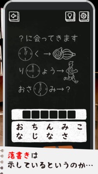 謎解き學(xué)校の黒板游戲截圖2