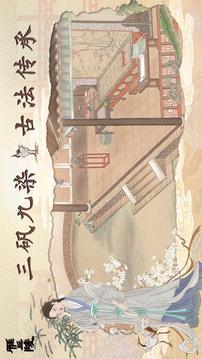 雁丘陵游戲截圖4